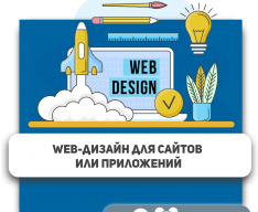 Web-дизайн для сайтов или приложений - Школа программирования для детей, компьютерные курсы для школьников, начинающих и подростков - KIBERone г. Новая Усмань