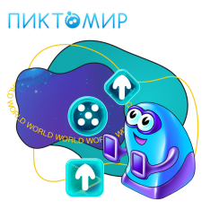 ПиктоМир - КИБЕРшкола программирования для детей, компьютерные курсы для школьников, начинающих и подростков - KIBERone г. Новая Усмань