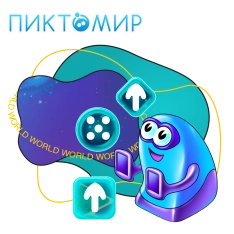 ПиктоМир - КИБЕРшкола программирования для детей, компьютерные курсы для школьников, начинающих и подростков - KIBERone г. Новая Усмань