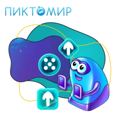 Пиктомир. Интуитивное программирование - КИБЕРшкола программирования для детей, компьютерные курсы для школьников, начинающих и подростков - KIBERone г. Новая Усмань