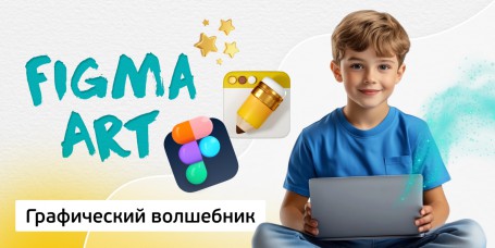 Графический волшебник, 8+ - Школа программирования для детей, компьютерные курсы для школьников, начинающих и подростков - KIBERone г. Новая Усмань