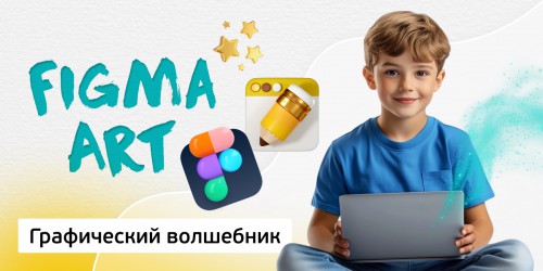 Графический волшебник, 8+ - Школа программирования для детей, компьютерные курсы для школьников, начинающих и подростков - KIBERone г. Новая Усмань