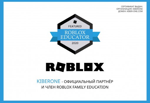 Roblox - Школа программирования для детей, компьютерные курсы для школьников, начинающих и подростков - KIBERone г. Новая Усмань