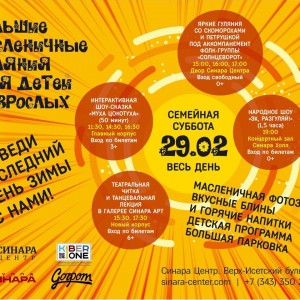 “Гуляем Масленицу в "Синара Центре" вместе с KIBERone!” - Школа программирования для детей, компьютерные курсы для школьников, начинающих и подростков - KIBERone г. Новая Усмань