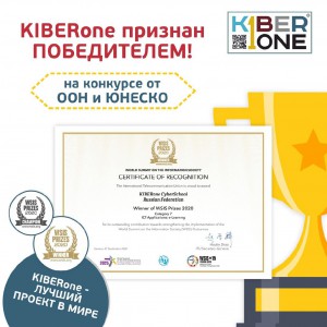 Компания из России признана лучшей в мире ООН и ЮНЕСКО в сфере цифрового образования для детей. - Школа программирования для детей, компьютерные курсы для школьников, начинающих и подростков - KIBERone г. Новая Усмань